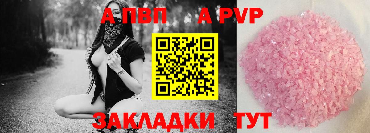 Alpha-PVP мука Краснознаменск