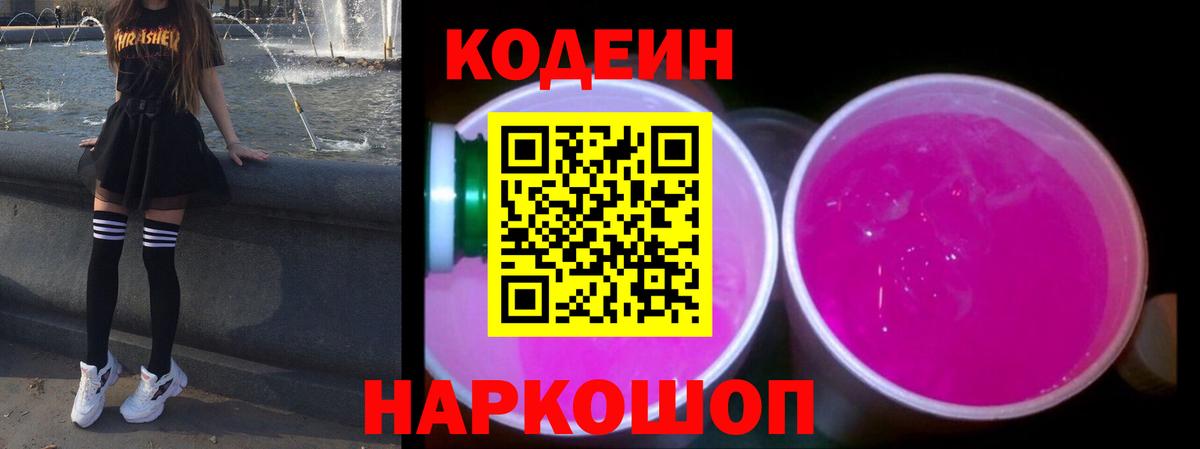 Краснознаменск  Codein напиток Lean (лин)  Кодеиновый сироп Lean напиток Lean (лин)  Вход с VPN 