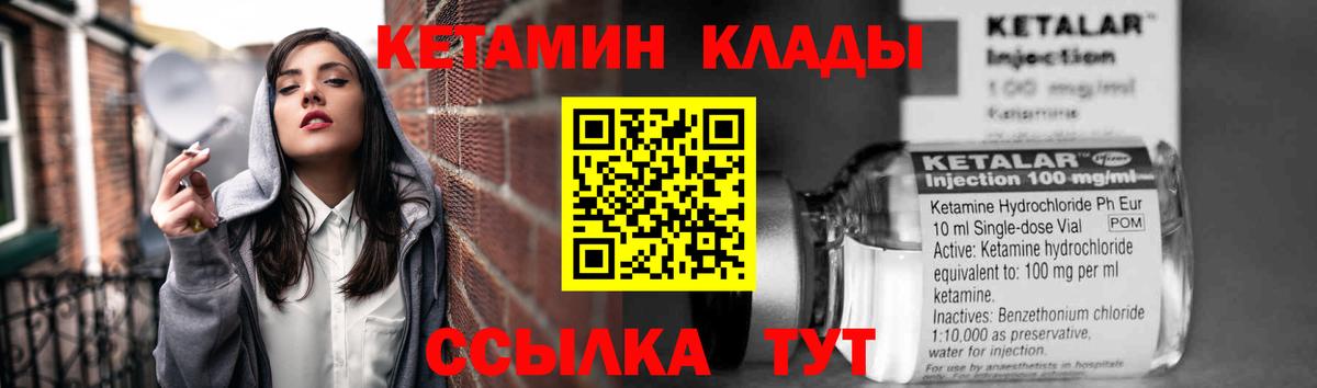 Кетамин VHQ Краснознаменск