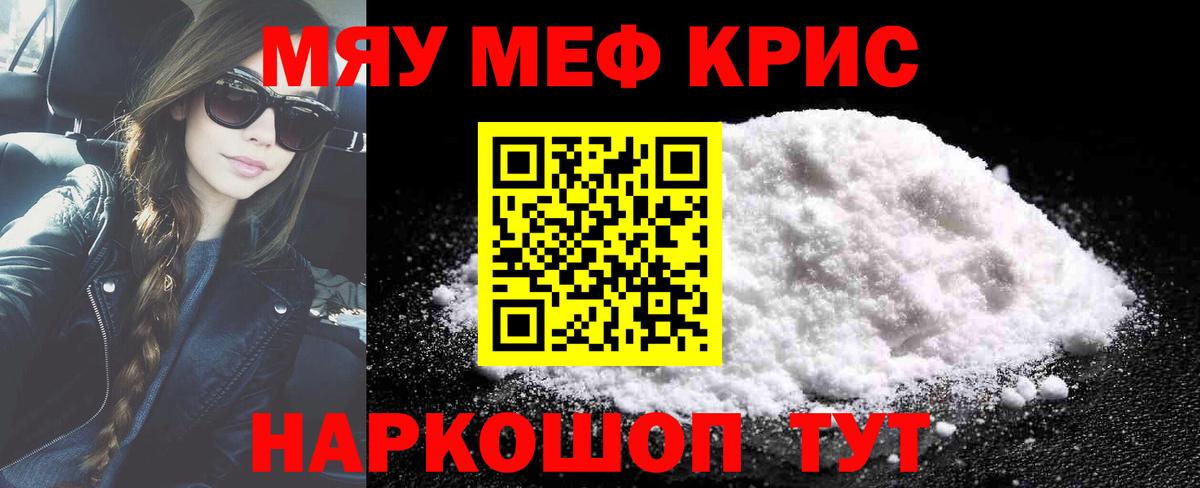 купить наркотик  Вход с VPN  Краснознаменск  Мефедрон мяу мяу  Меф мяу мяу 